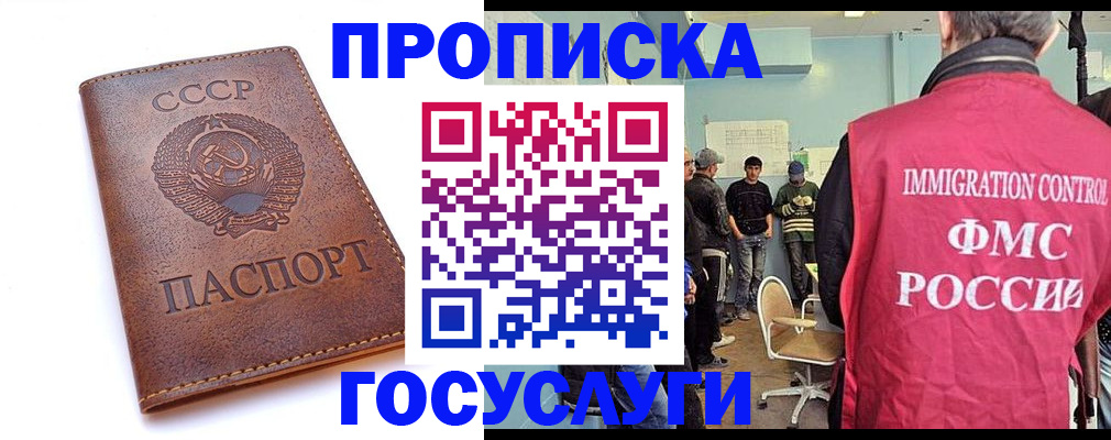 прописка для работы в Полысаево
