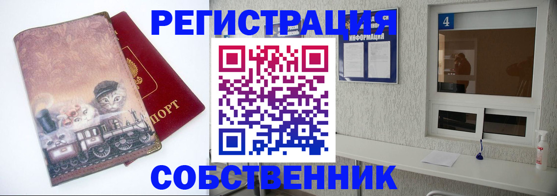 купить прописку в Полысаево
